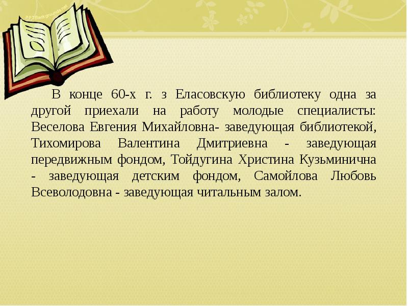 Лишь история. История о школе Еласовская. Презентация о сельское чтение в лакше.