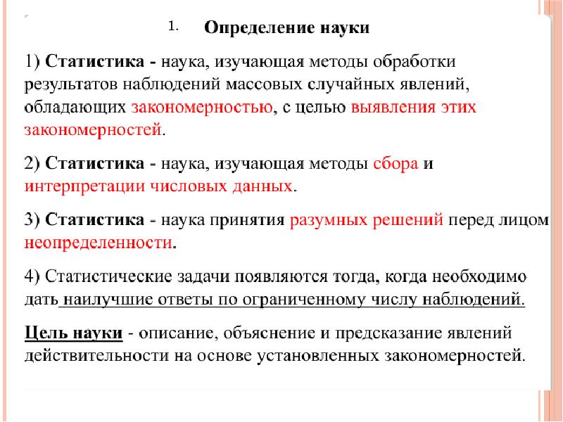 Определение x. Элементы математической статистики. Основные элементы статистики. Элемент математической статистики определение. Элементы математической статистики презентация.