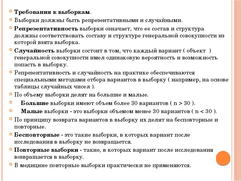 Мало требование. Требования к выборке. Требования предъявляемые к выборке. Требования к репрезентативности выборки. Требования к выборке в статистике.