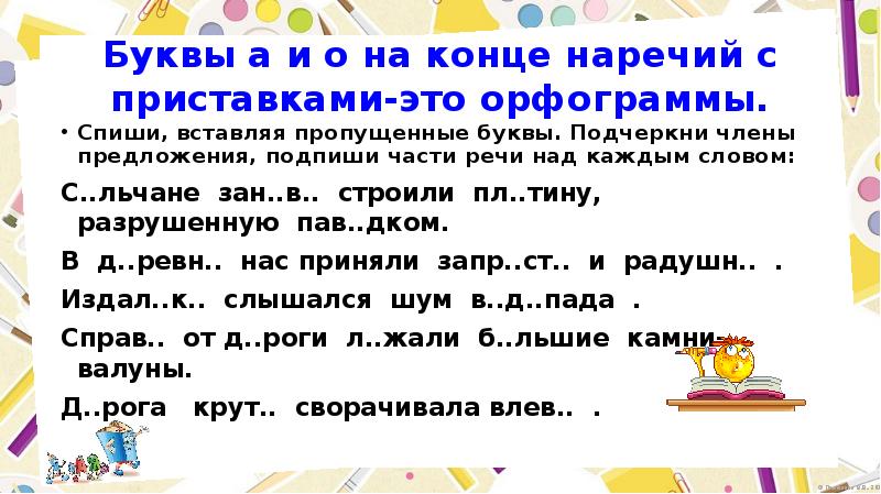 Над каждой частью речи речи напишите. Подпиши часть речи над каждым словом. Подписать части речи в предложении. Подписать части речи над словами предложение. Подпиши части речи над словами.