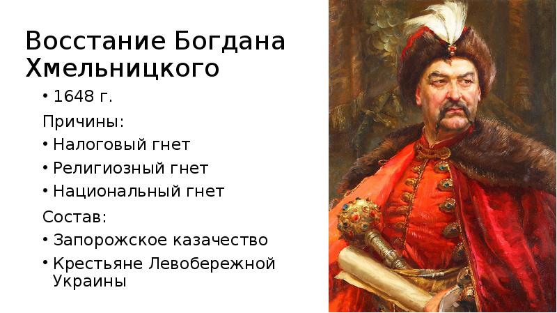 Присоединение украины к россии 7 класс презентация