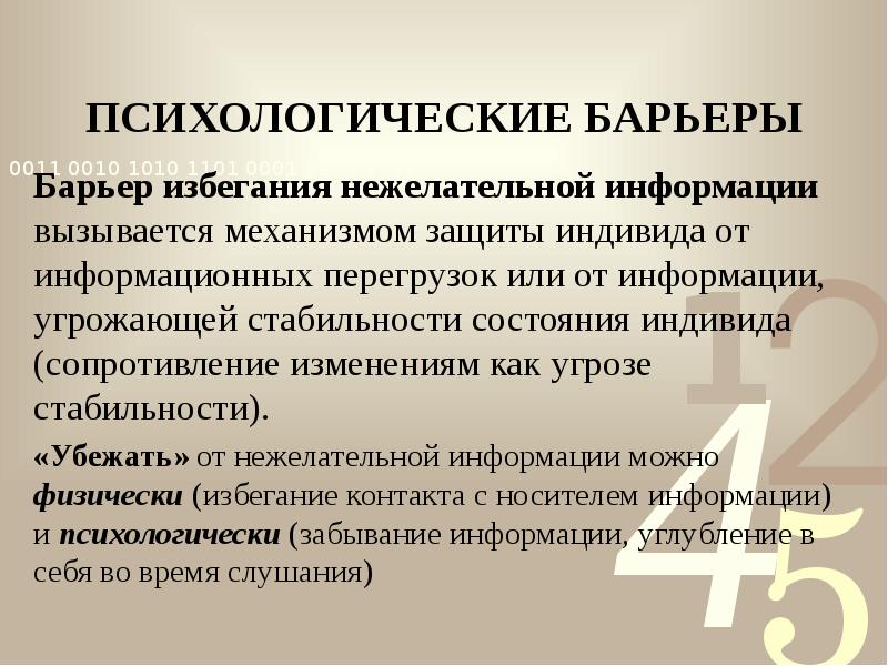 Коммуникационные каналы презентация