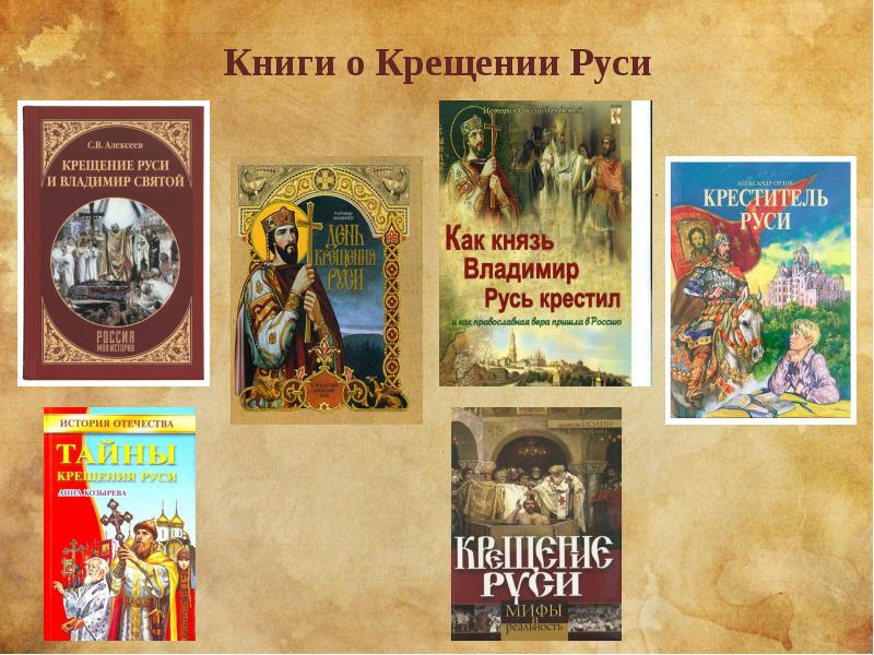 Русь книжная