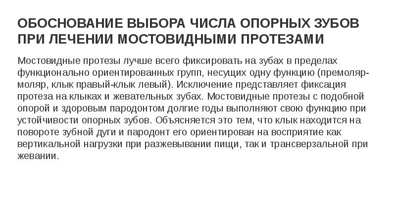 Дефекты лечения. Функциональная ориентация зубов. Двух функционально ориентированные группы зубов. Функциональное ориентированная группа зубов. .Какие функционально ориентированные группы зубов вы знаете?.