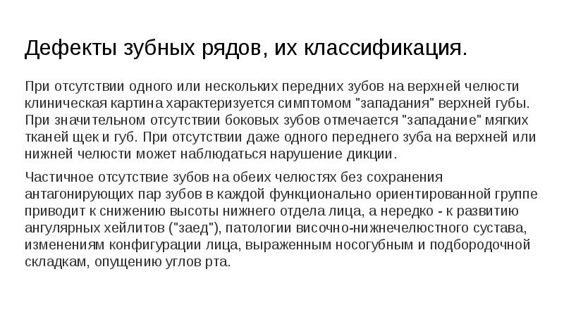 Обследование пациентов с обширными дефектами зубных рядов презентация