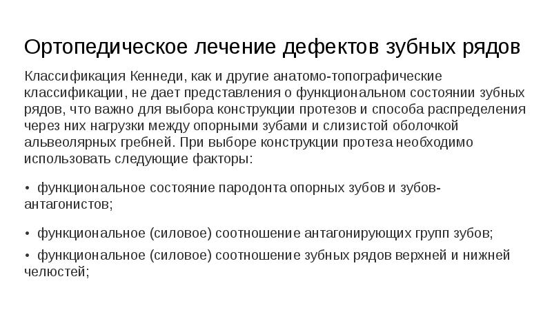 Обследование пациентов с обширными дефектами зубных рядов презентация