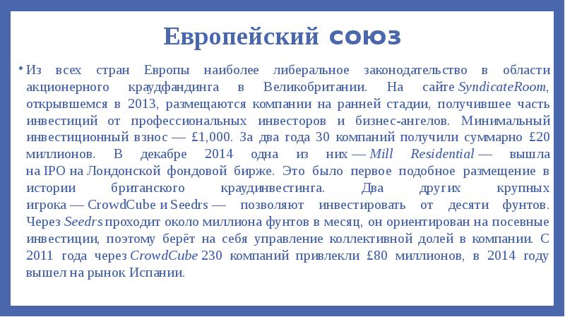 Европейский союз
Из всех стран Европы наиболее либеральное законодательство в области Европейский союз
Из всех стран Европы наиболее либеральное законодательство в области
