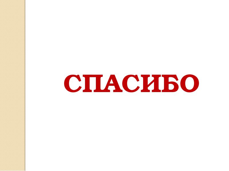 Презентация викторина ко дню славянской письменности