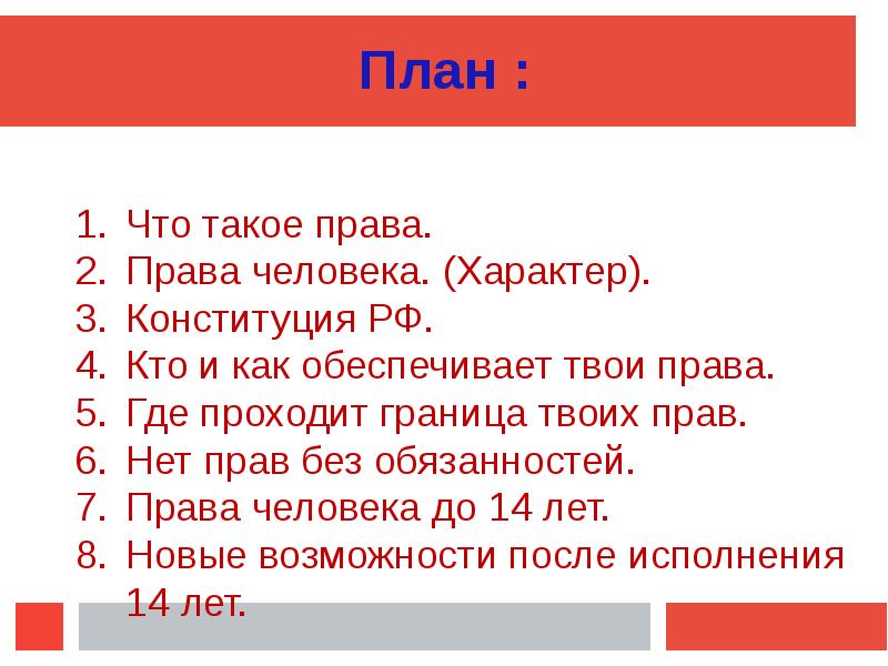 Сложный план гражданин рф