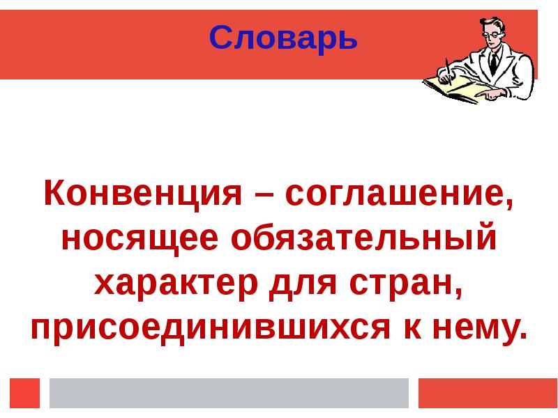 Носят обязательный характер. Конвенция носит рекомендательный или обязательный характер. Права и обязанности граждан в Финляндии. Конвенция соглашение носящей обязательный.