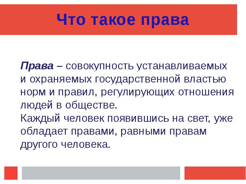 Презентация на тему права и обязанности граждан