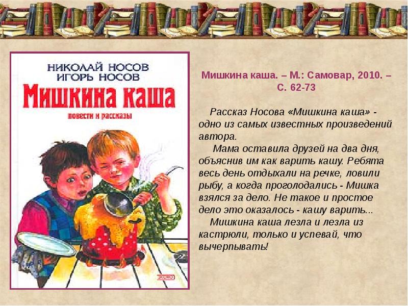 Презентация мишкина каша