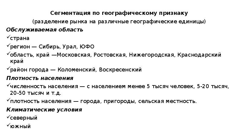 Признаки географии. Рынок по географическому признаку. По географическому признаку компании. Документы по географическому признаку. Географические единицы.