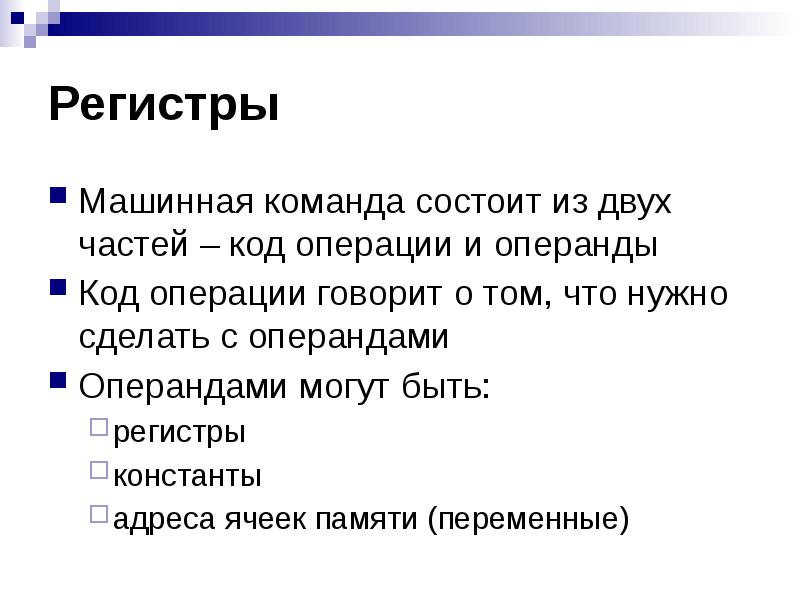 Команда машинной программы состоит из. Команда машинной программы состоит из. Машинные команды примеры. Команды машины тьюринга. Команда машинной программы состоит из.