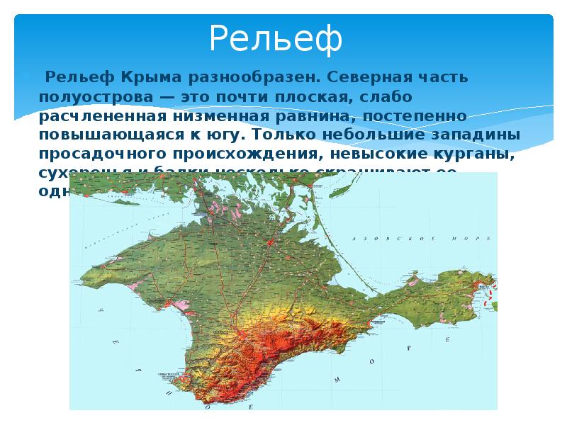 Презентация по теме природа крыма география 8 класс