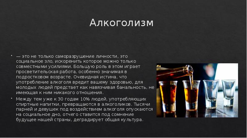 Алкоголизм презентация по обж