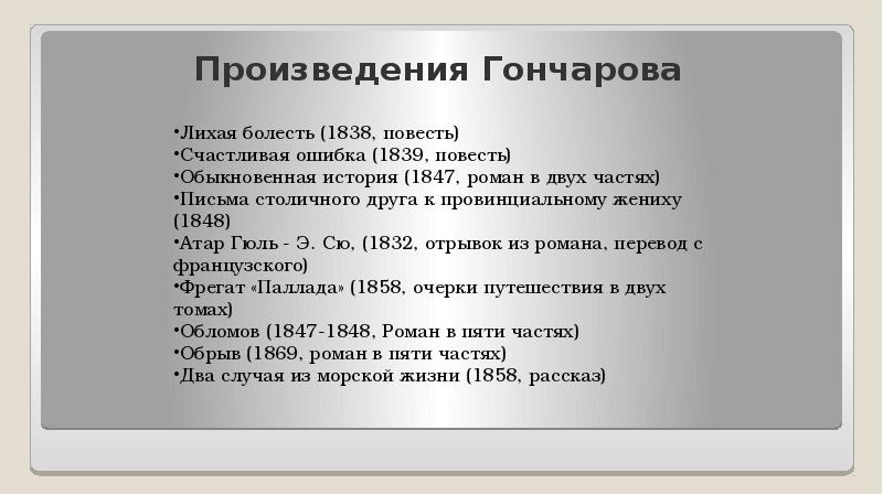 Признаки Художественного Стиля Гончарова