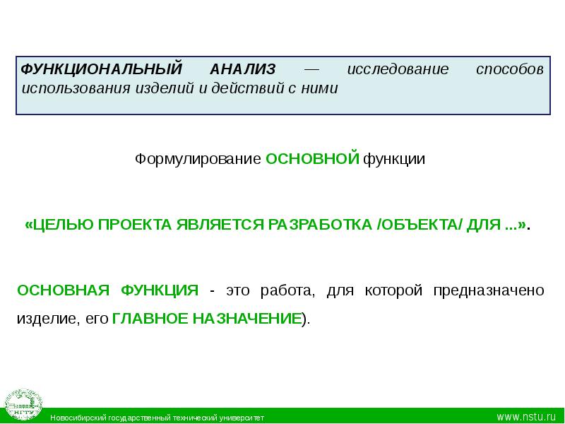 Функциональный аналог. Функциональный анализ применение. Функциональное анализ предложения. Что является объектом аналогом. Функциональный анализ для начинающих.