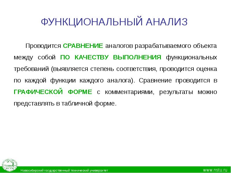 Функциональный аналог. Анализ аналогов в проекте. Анализ аналогов в проекте пример. Аналоговый анализ проекта. Описание объектов аналогов.