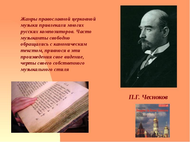 Презентация по музыке 6 класс образы русской народной и духовной музыки