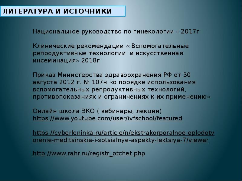 Экстракорпоральное оплодотворение презентация