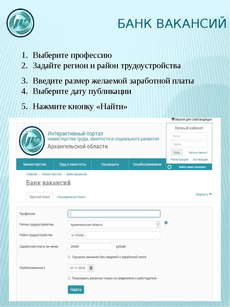 Банк вакансий астрахань интерактивный портал. Банк вакансий. Банковский вакансии. Банк вакансий определение. Увеличение банка вакансий.