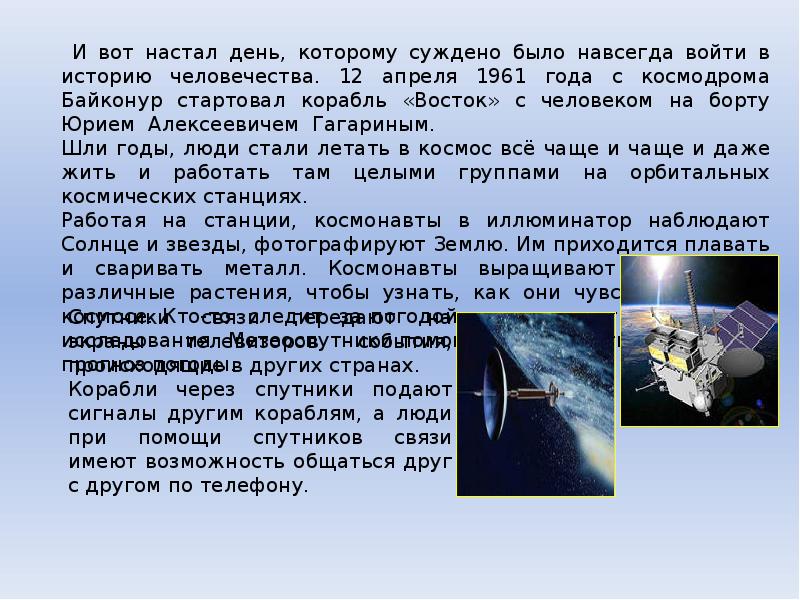 История космоса даты
