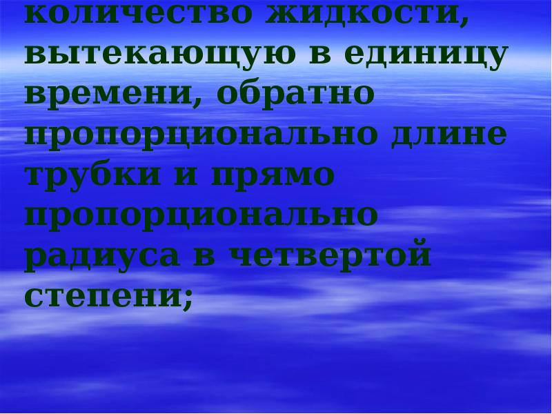 Жидкость число. История представлений о развитии жизни на земле.