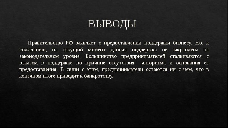 Правительство вывод