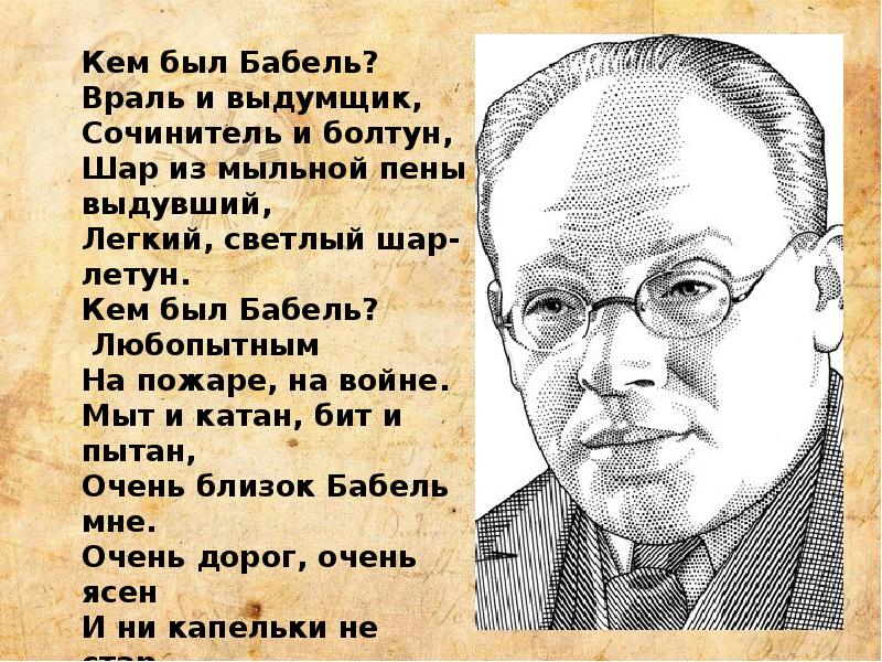 Бабель презентация 11 класс