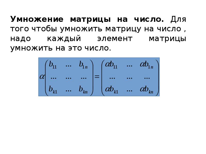 Математические матрицы презентация