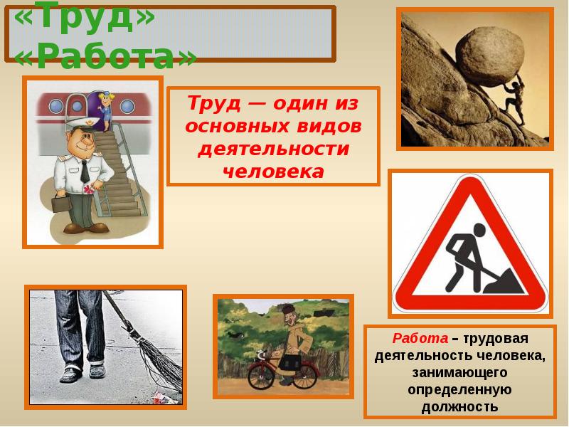 Заемный труд примеры. Надомники и дистанционные работники. Ремесленник и мастер отличия. Труд и работа отличие. Труд и работа отличие.