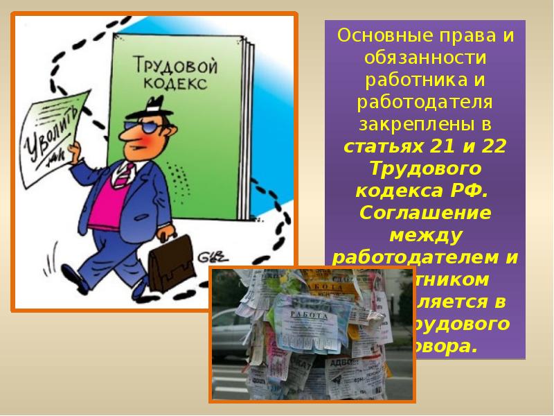 Права и обязанности работника презентация