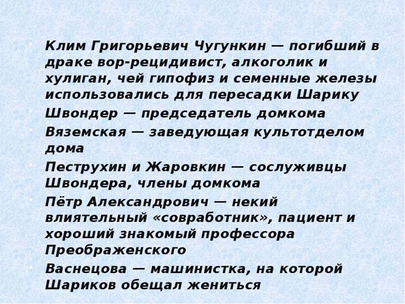 Шариков из собачьего сердца лицо. Чугункин из собачьего сердца. Чугункин из собачьего сердца. Характеристика клима чугункина. Чугункин из собачьего сердца.