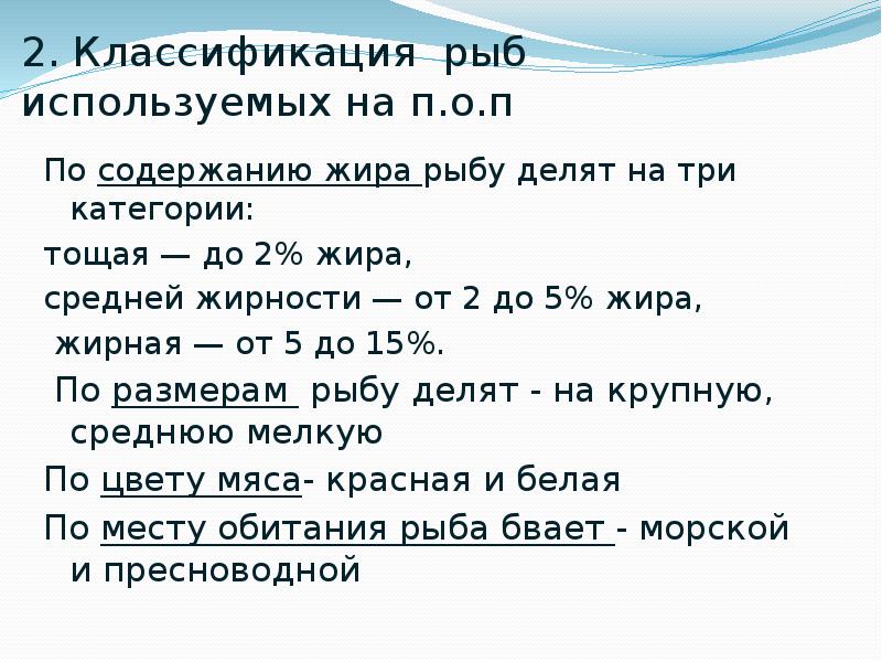 Делить на категории. Классификация рыбы по содержанию жира. Как подразделяется рыба по содержанию жира. По содержанию жира рыбу делят на:. Как подразделяется рыба по жирности.