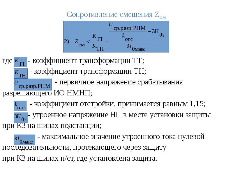 Напряжение нп. Напряжение нп