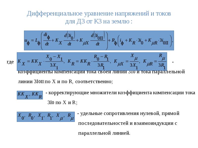 уравнение напряжения