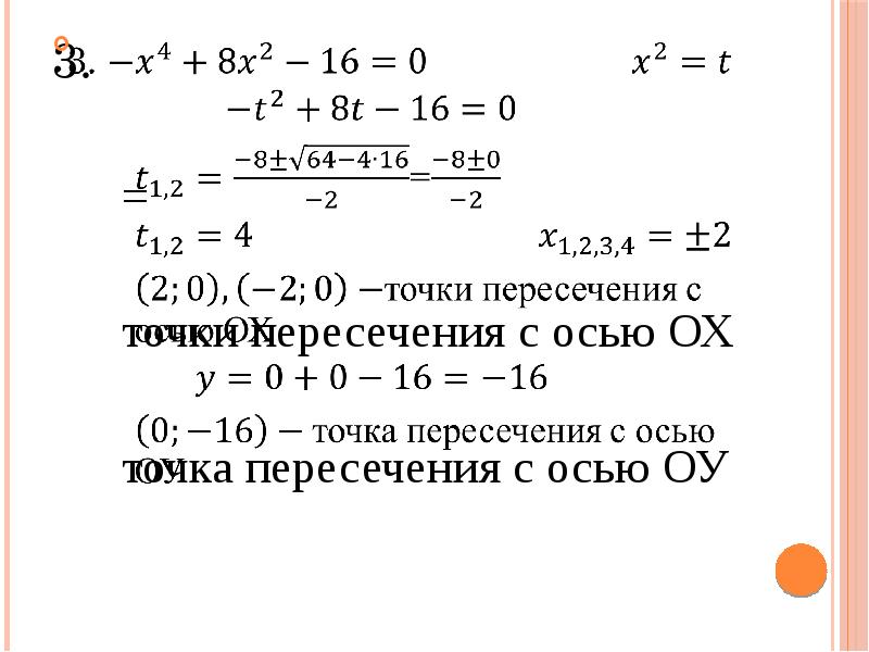 У 1 3 2 с осью ох. Исследовать функцию на точки пересечения с осями. Производная x2. Исследуйте функцию 5:3.