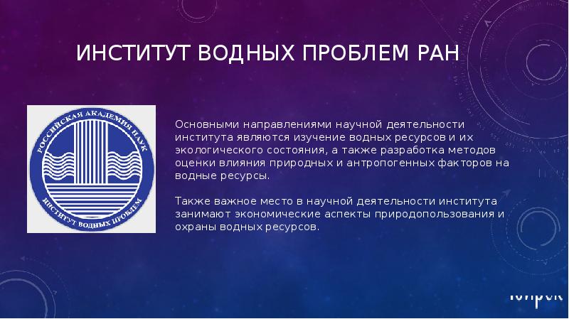 Институт проблем ран