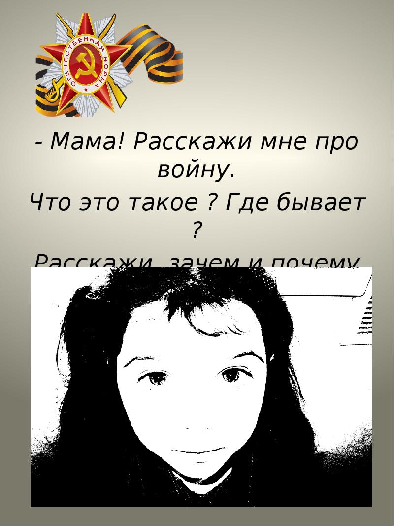 Бывать рассказать