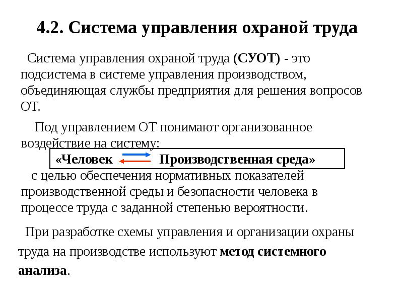 Государственное управление охраной труда. Управление охраной труда. СУОТ. Методы управления охраной труда. Управление охраной труда презентация.