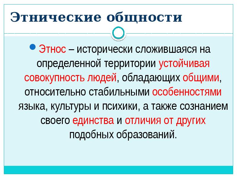 План этническая общность егэ