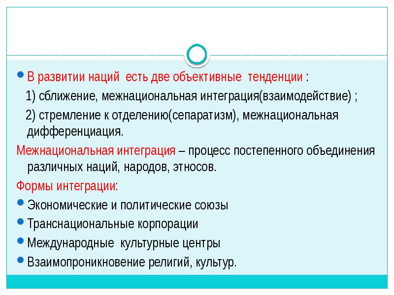 План на тему нации и межнациональные отношения в современном мире