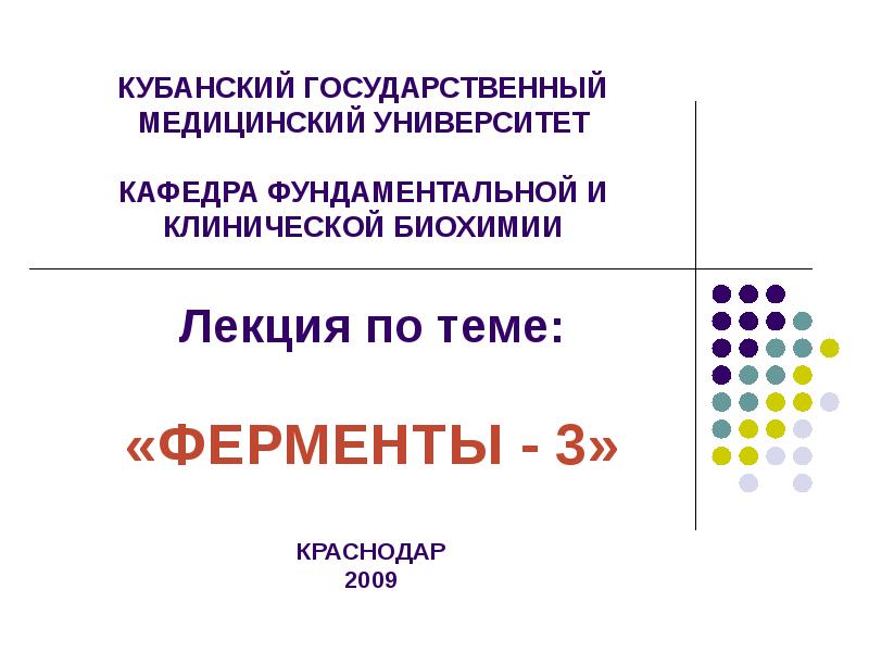 Проект по теме ферменты