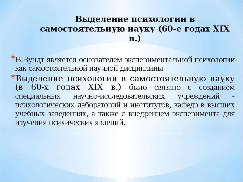 Выделите психологические. Выделение психологии в самостоятельную науку. Психология выделилась в самостоятельную науку. Выделение психологии в самостоятельную науку Вундт. Выделение психологии в самостоятельную науку кратко.