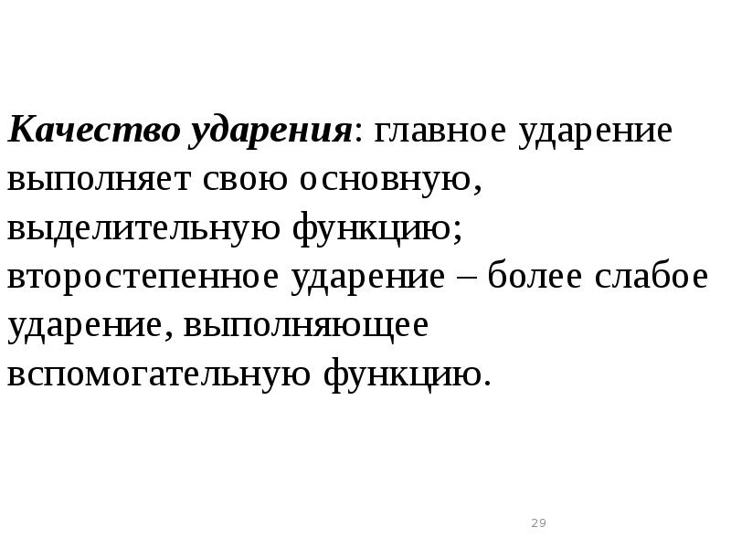 Основные единицы фонетики. Интонация логическое ударение темп пауза. Что такое логическое ударение в литературе. Как расставить паузы в стихотворении. Логическое ударение в предложении.