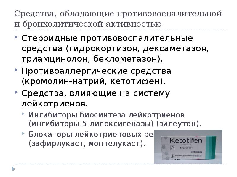 Парацетамол нпвс или нет. Стероидные противовоспалительные препараты показания. СПВС препараты. К стероидным противовоспалительным средствам относятся:. Гормональные противовоспалительные препараты.