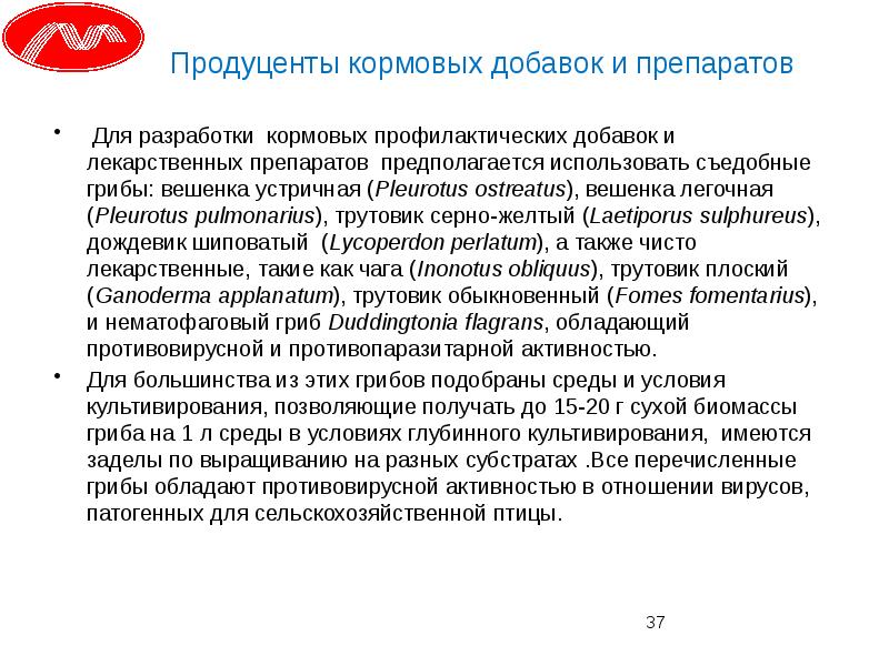 Федеральное бюджетное учреждение науки. Культивирование продуцентов лекарственных средств. Продуценты. Ирена система регистрации лекарственных средств и кормовых добавок.