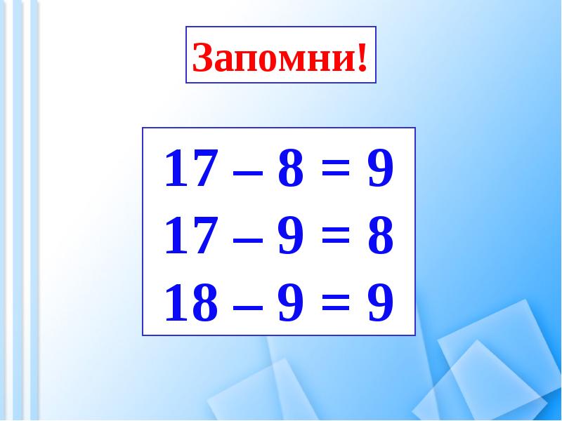 Презентация по математике 1 класс вычитание вида 17 18 школа россии