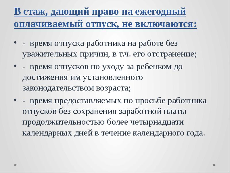 ежегодный оплачиваемый отпуск предоставляется работникам. право работников на ежегодный отпуск. порядок предоставления ежегодных оплачиваемых отпусков тк. стаж работы дающий право на отпуск. ежегодный оплачиваемый о пуск.